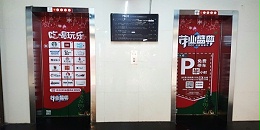 北京喷绘可移背胶应用在大面积电梯广告上 -「震鑫广告」(回收站2019-05-08 14:13)