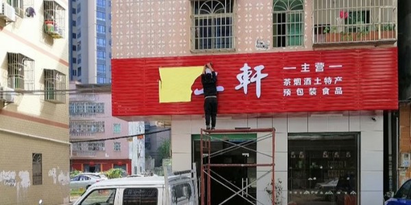 北京招牌安裝