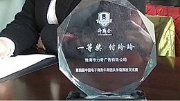 震鑫广告付玲玲喜夺2018年的牛商争霸赛写作一等奬  -「震鑫广告」