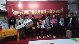 北京广告喷绘，震鑫第十九届快乐会议 -「震鑫广告」