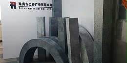 背胶裱板