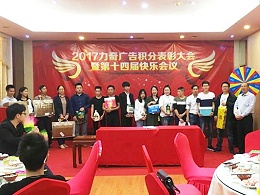 震鑫广告喷绘-会议颁奖
