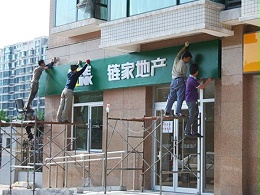 北京广告安装公司