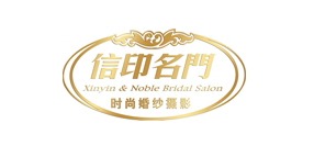 震鑫合作客户-信印名门