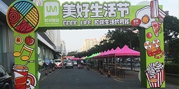 北京喷绘震鑫广告, 全力佈置世邦家俱2019元旦美食节  -「震鑫广告」